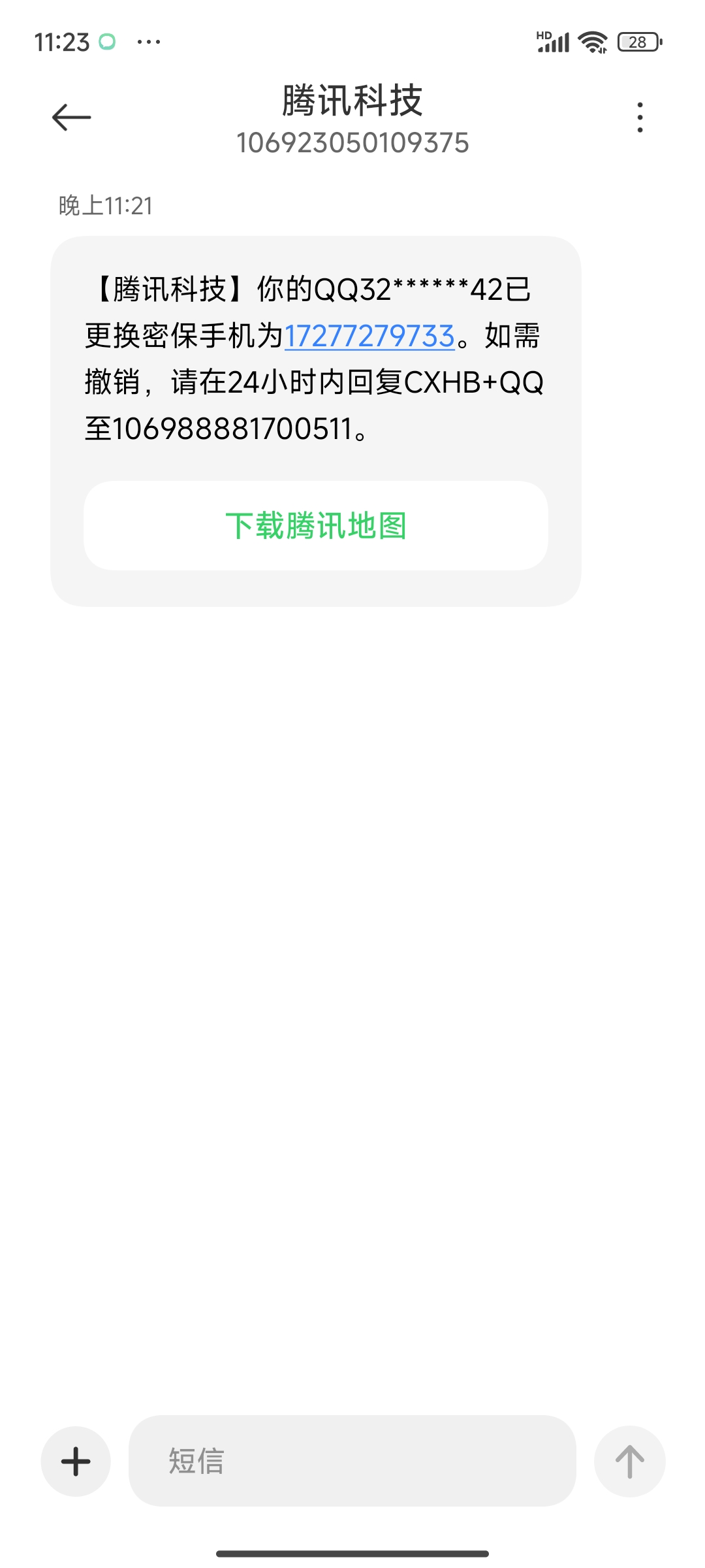 今天突然接到消息,qq被盗了,qq上的手机号还被换绑了,图片上说让我
