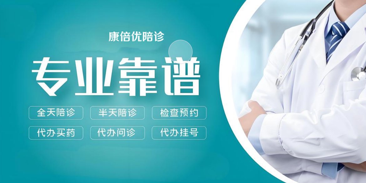 包含回龙观医院全天陪诊含挂号化验标本代送代取，免去奔波劳碌的词条