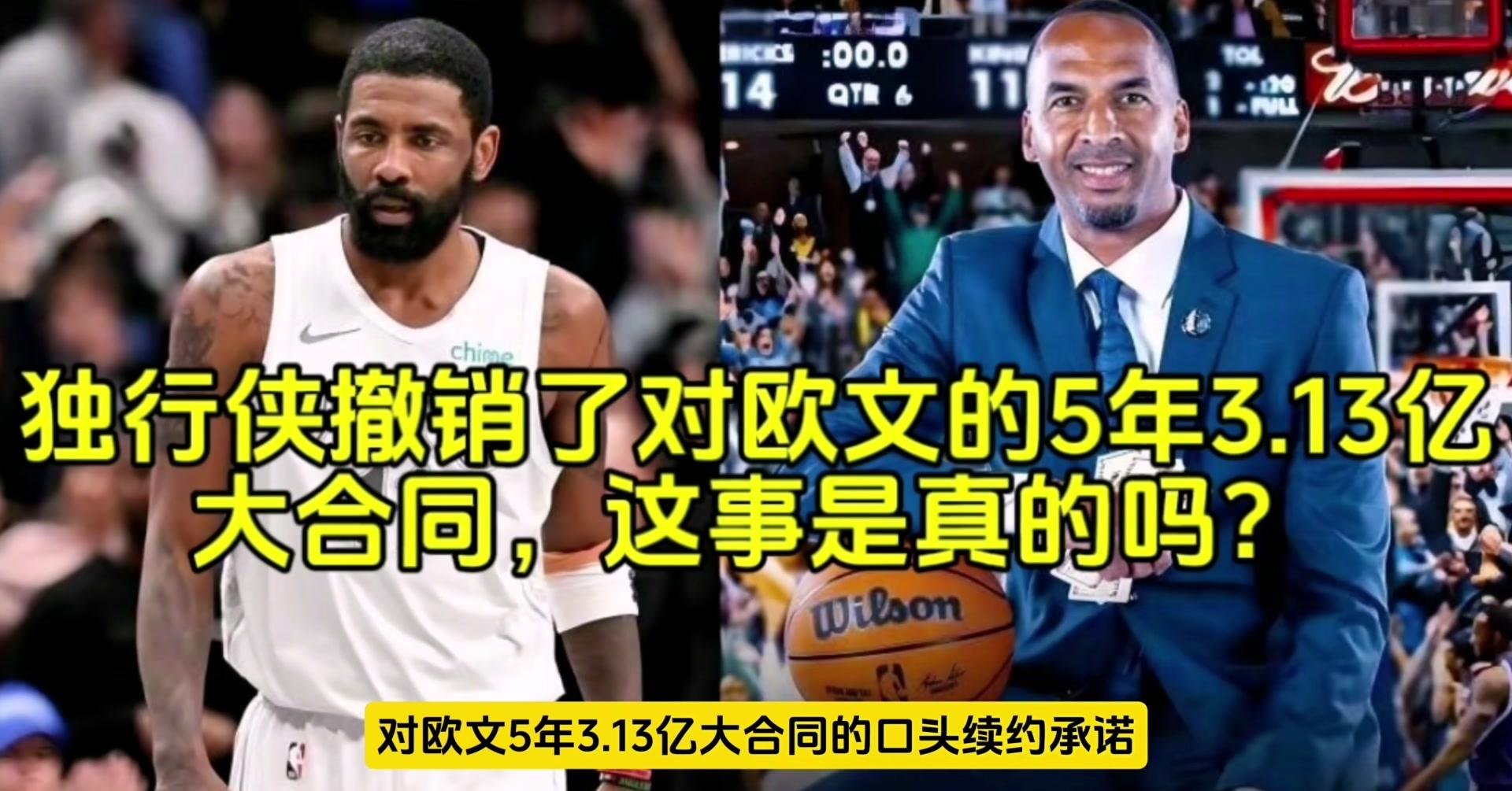欧文续约谈判破裂，独行侠或先签后换