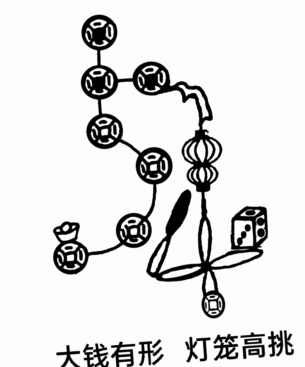和值 数字全在里面 中奖没那么简单 但中奖也不难 结合排列三字谜 好