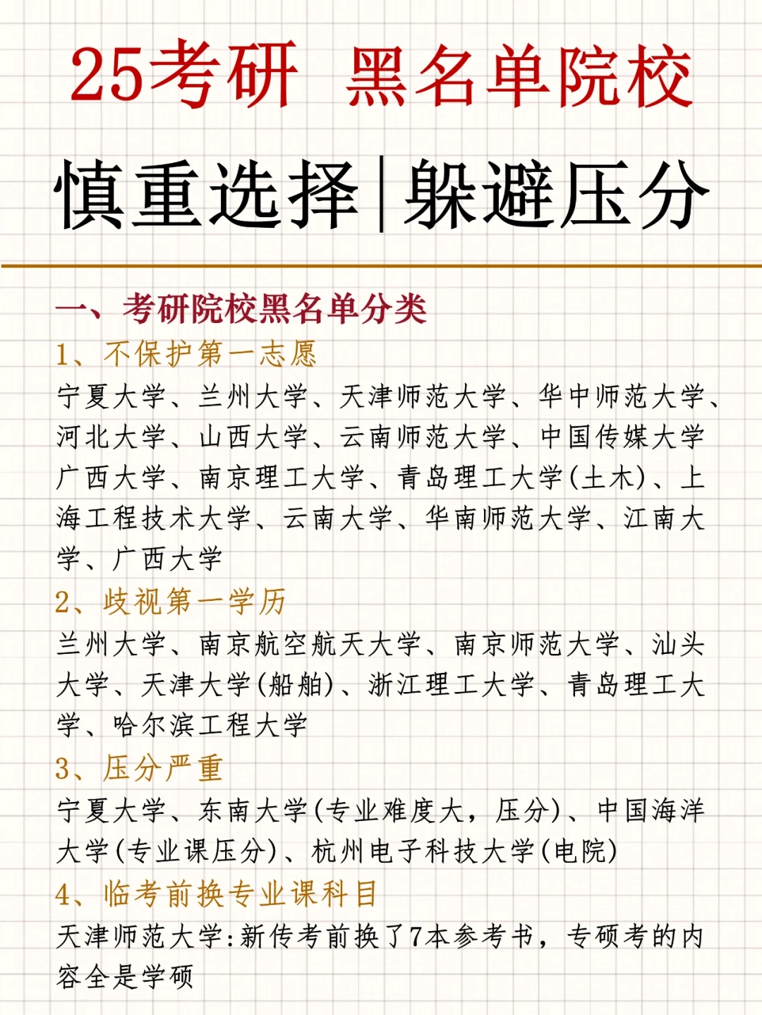  壓分學(xué)校黑名單_學(xué)校黑名單對學(xué)生的影響