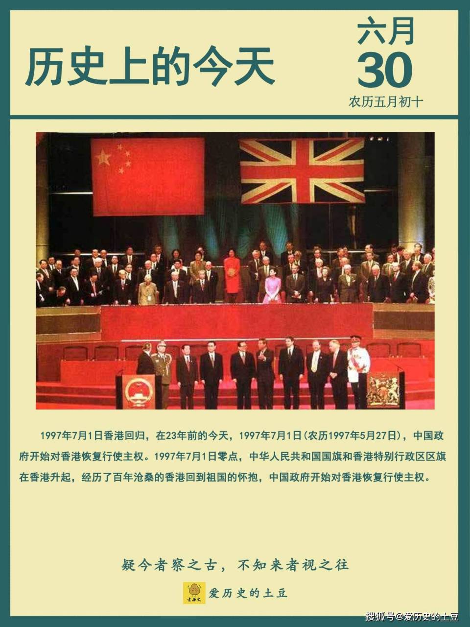 历史上的今天:1997年7月1日,中华人民共和国中央人民政府对香港恢复