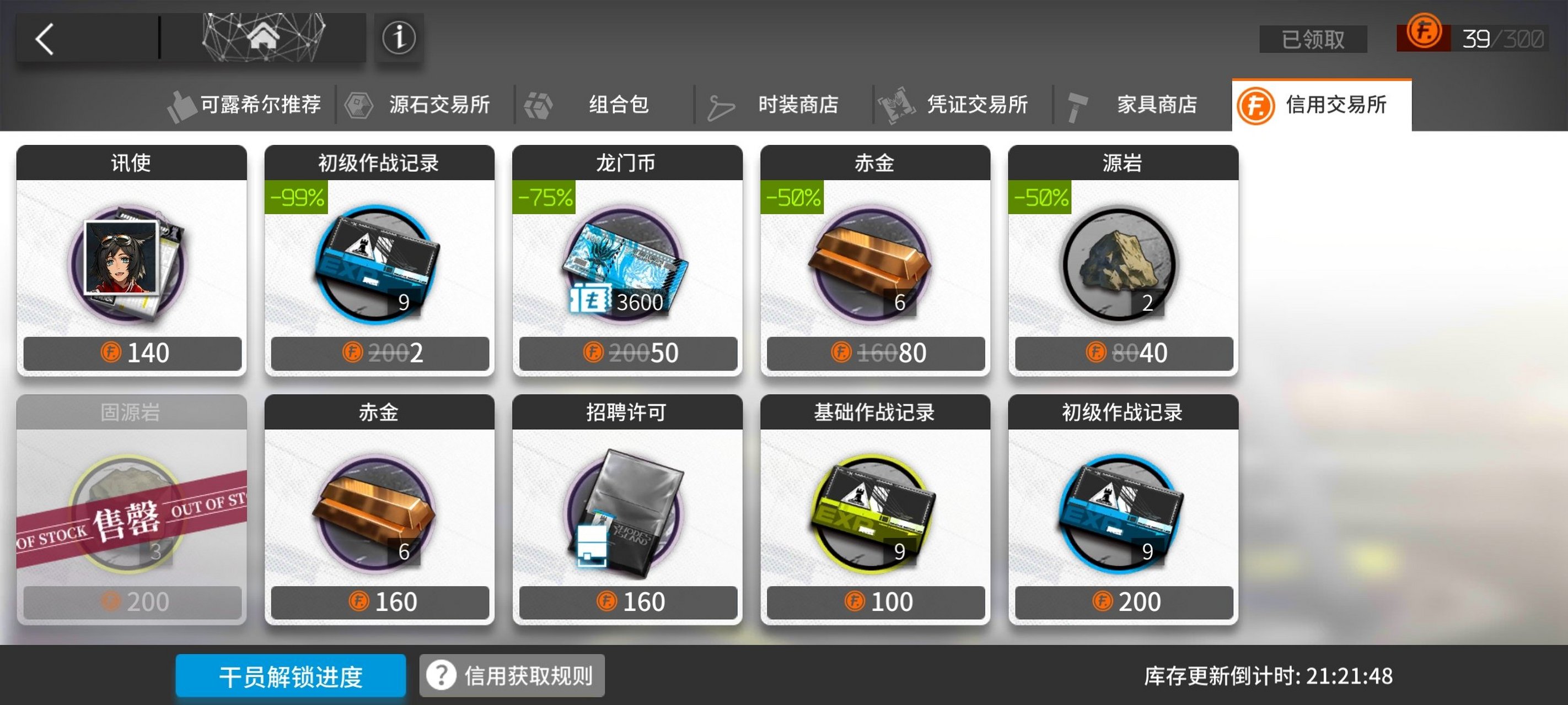 可露希尔大减价!