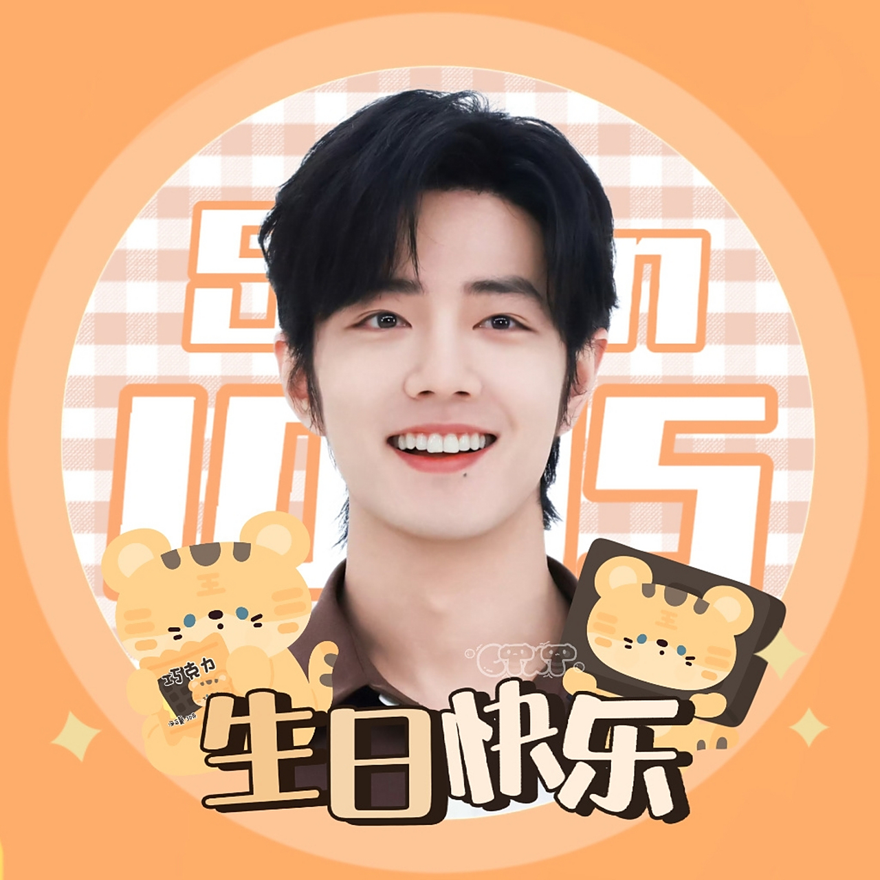 肖战1005生日快乐头像 第二波收图[打call] cr:logo