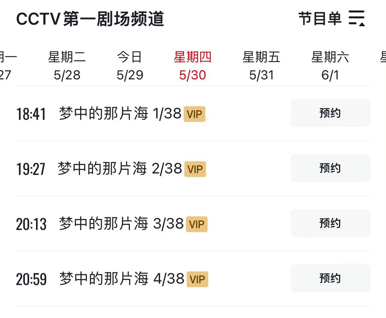 就是太牛了[赞同]梦中的那片海又要在cctv第一剧场频道黄金档播出啦