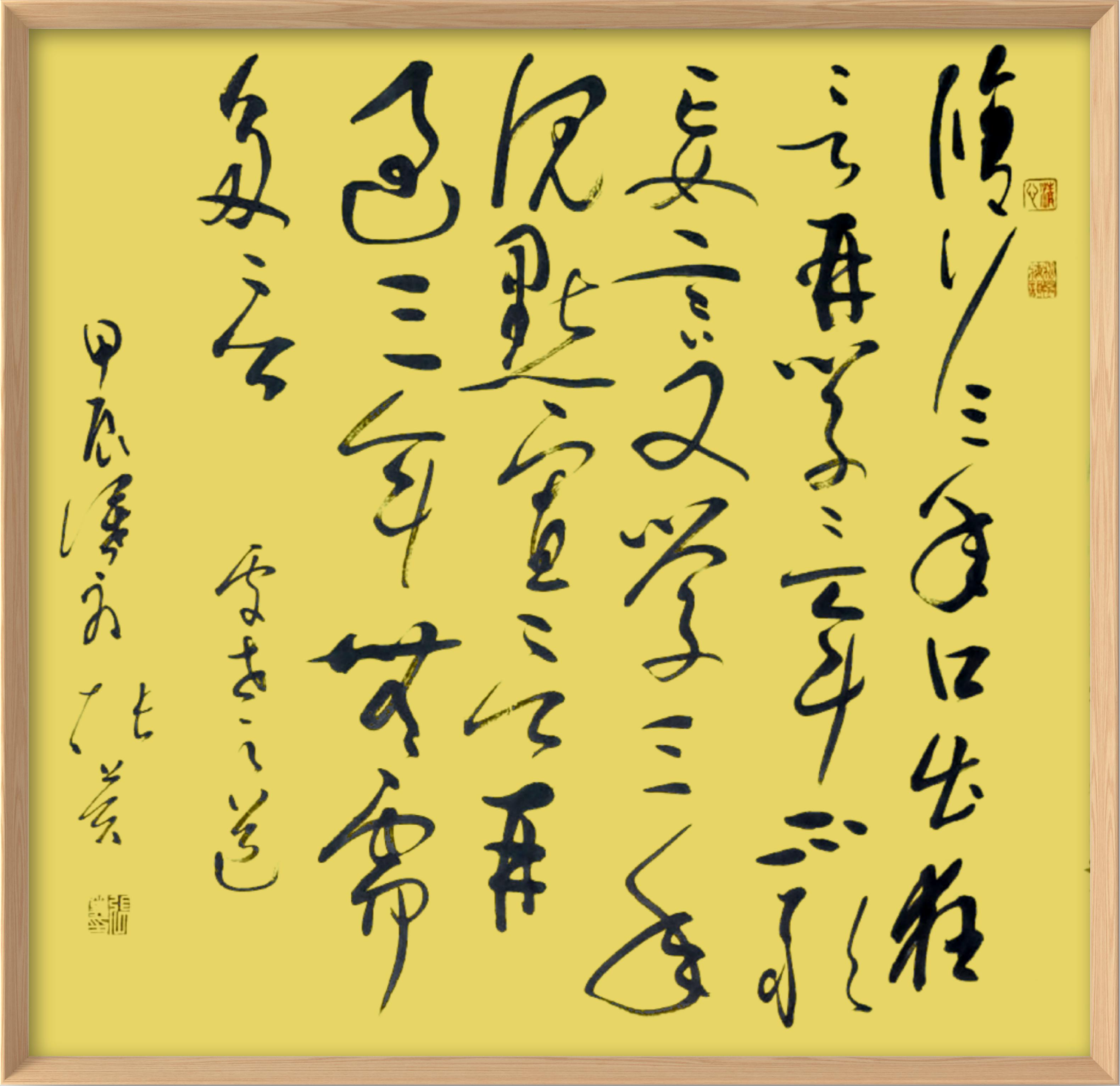 这书法作品真有韵味,黄底黑字,遒劲有力,感觉每个字都有故事.