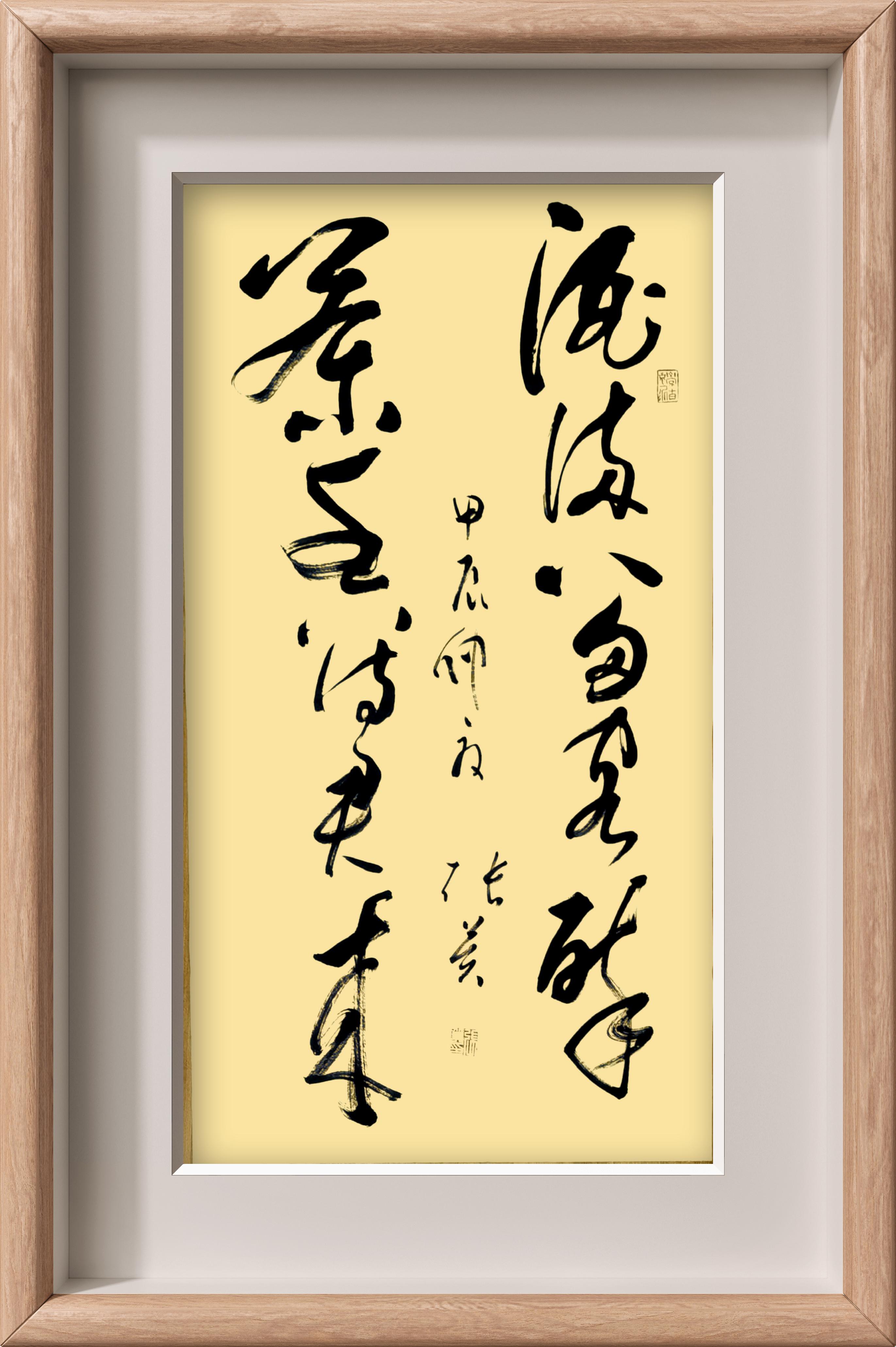 "乐山乐水"这四个字,仿佛有了生命,在纸上舞动.