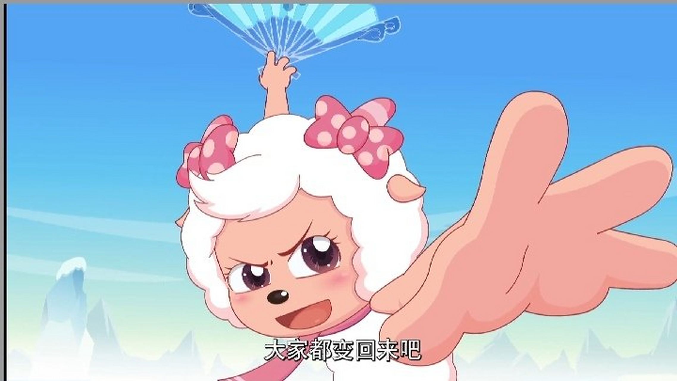 大家觉得喜喵喵与美羊羊谁拿寒冰扇更帅呢