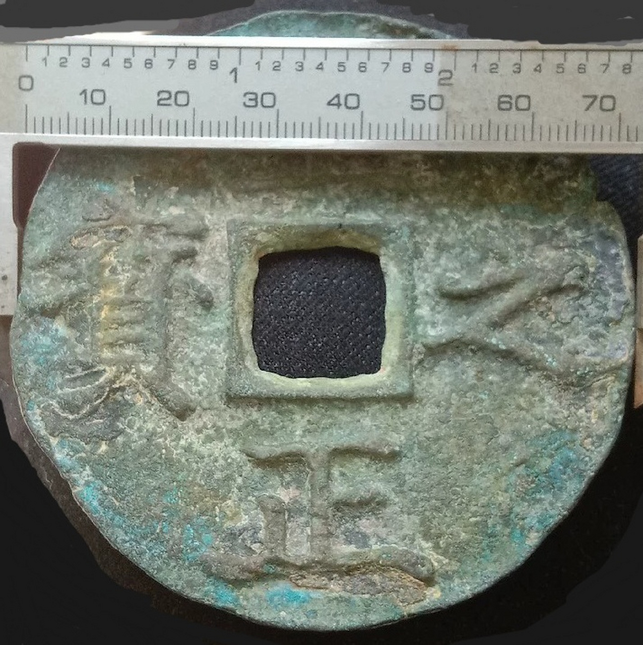 至正之宝#钱币收藏之家#  至正之宝是元朝的权钞大钱,铸造于元顺帝