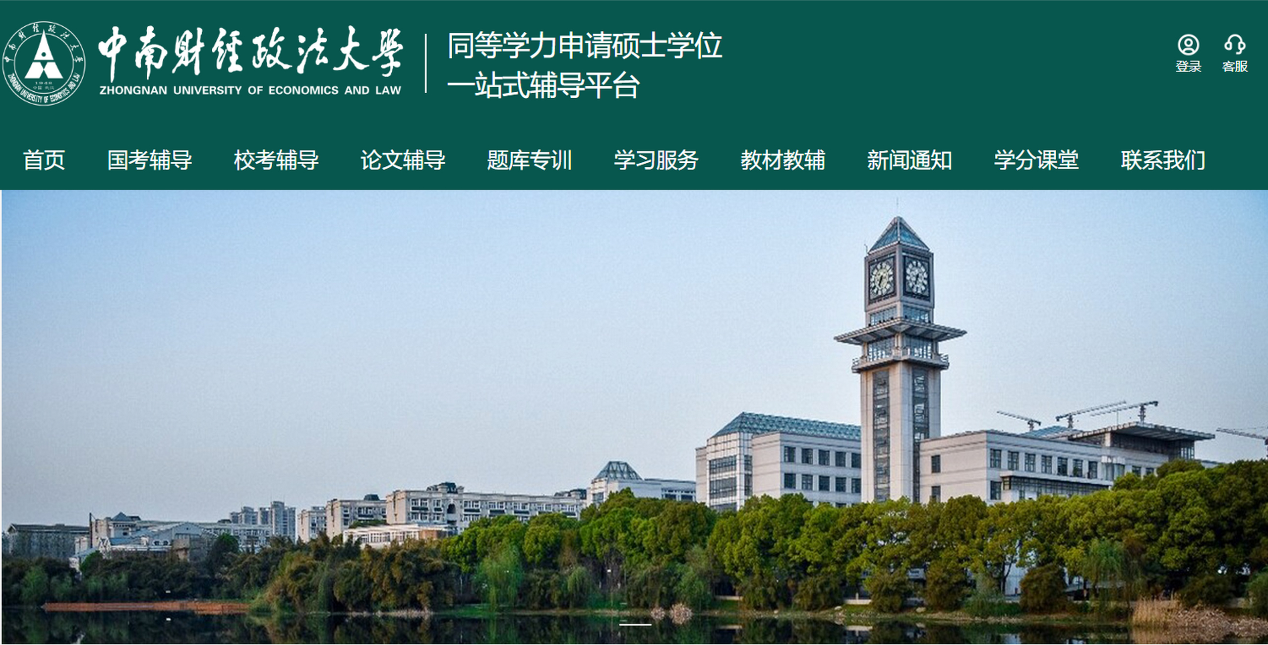 中南财经政法大学(中南财经政法大学官网)