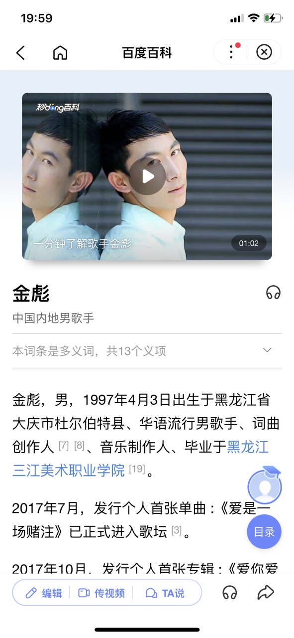 本人歌手百度百科 #歌手金彪# 大家有想了解我的真实身份,基本信息