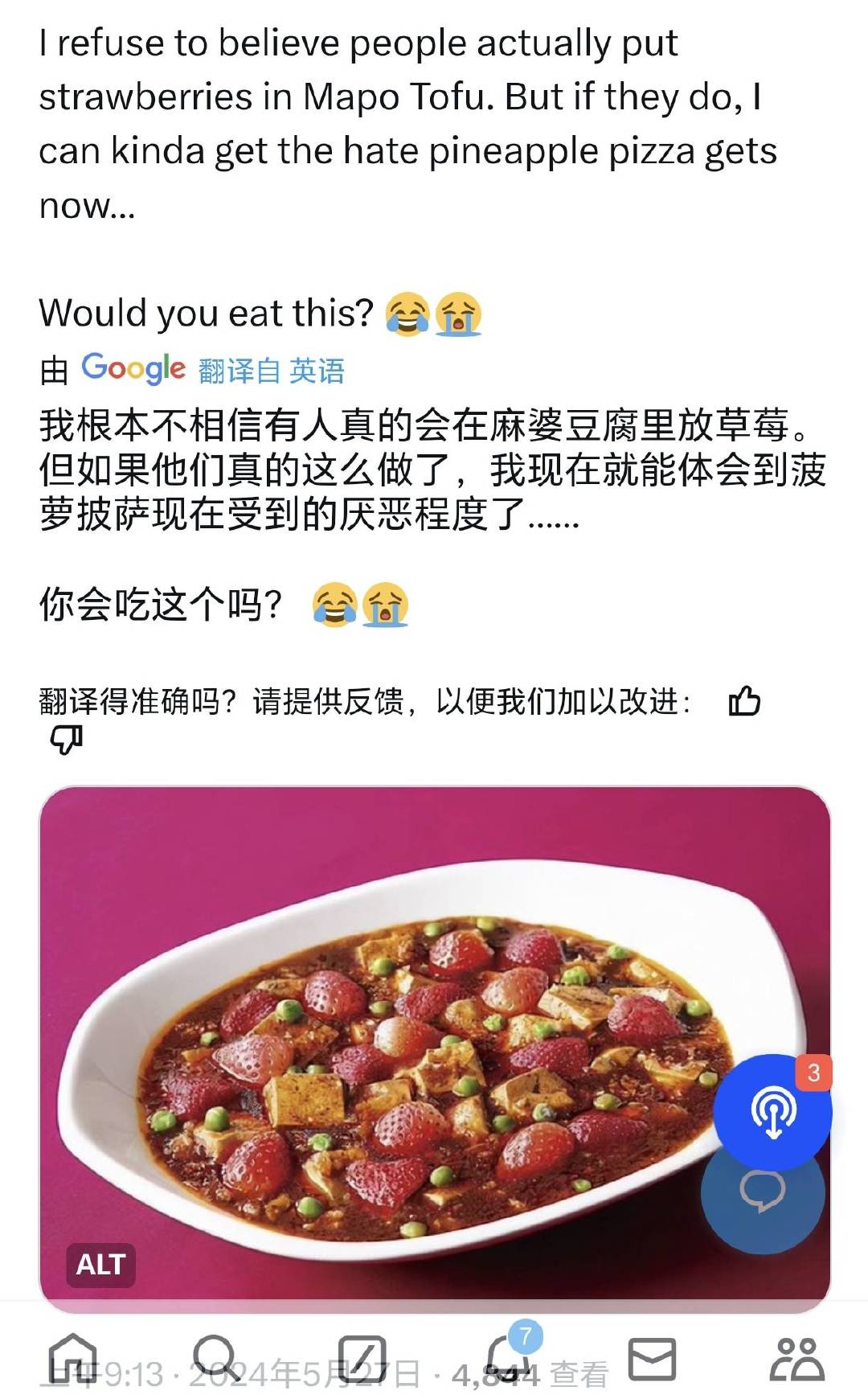 草莓麻婆豆腐图片图片