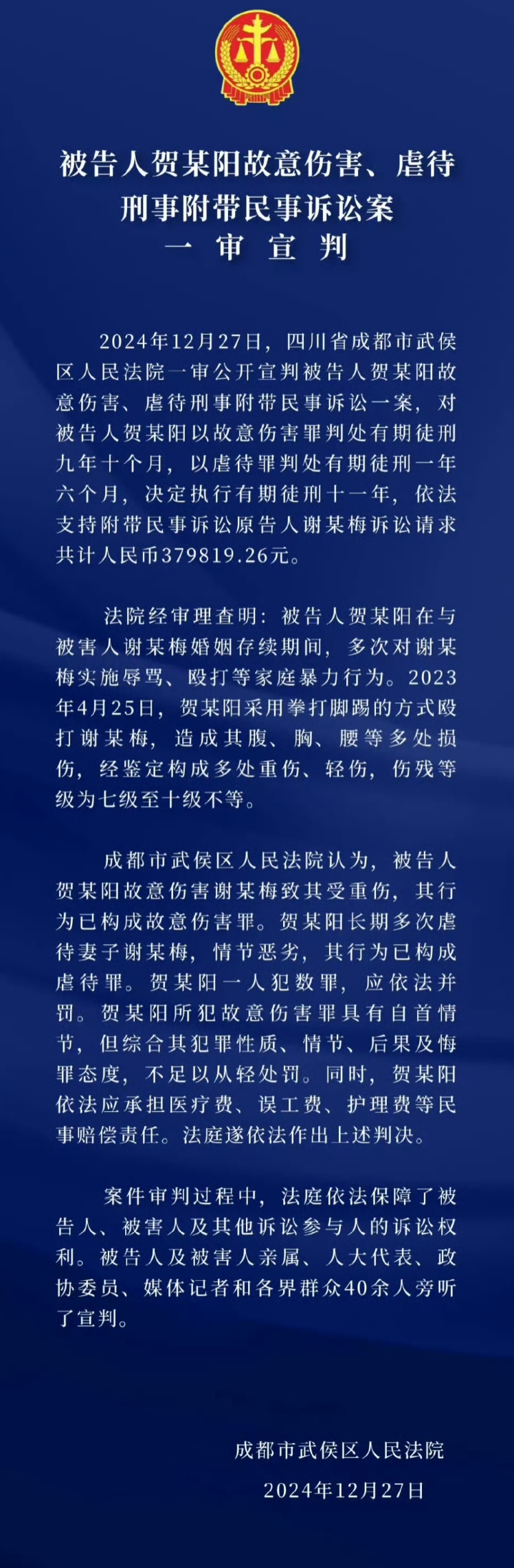 2年家暴16次男子被判刑11年# 结婚前:故意杀人 结婚后:家暴 妙,妙
