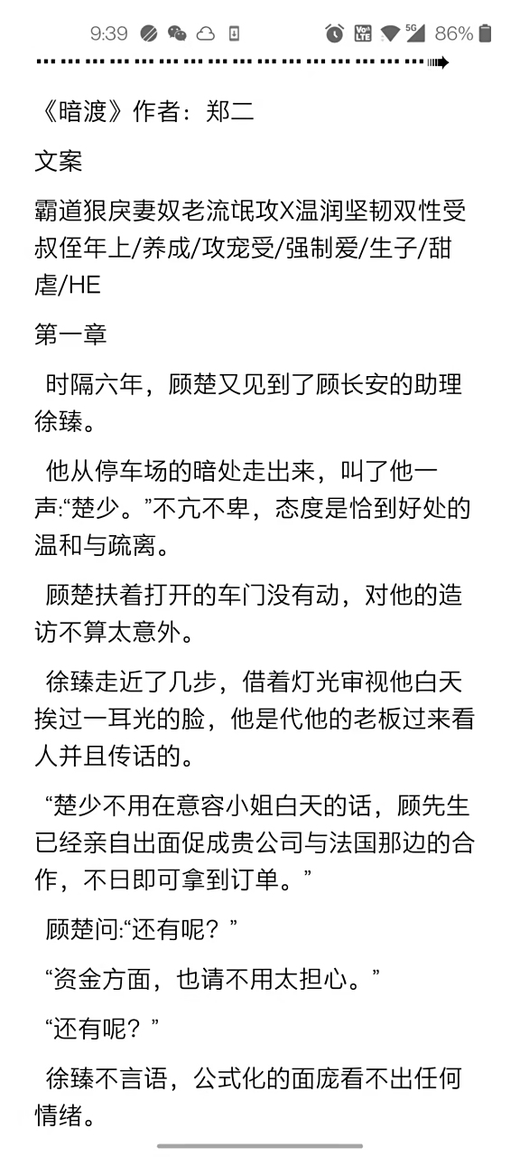 郑二暗渡 全文图片