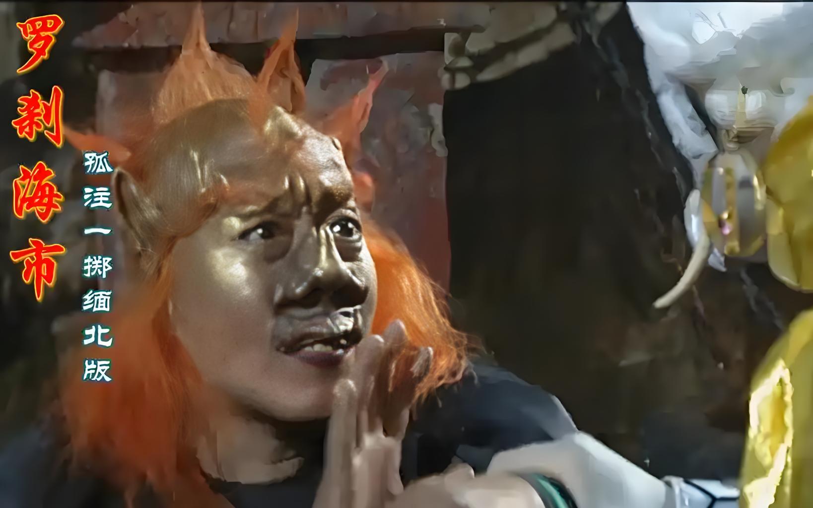 为什么男演员失联跟《西游记》和《孤注一掷》有关系?