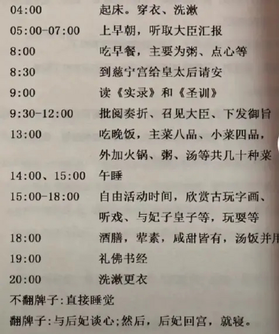 一直以為做皇帝是一件很美的事情,每天只要批奏摺,看看書,想吃什麼