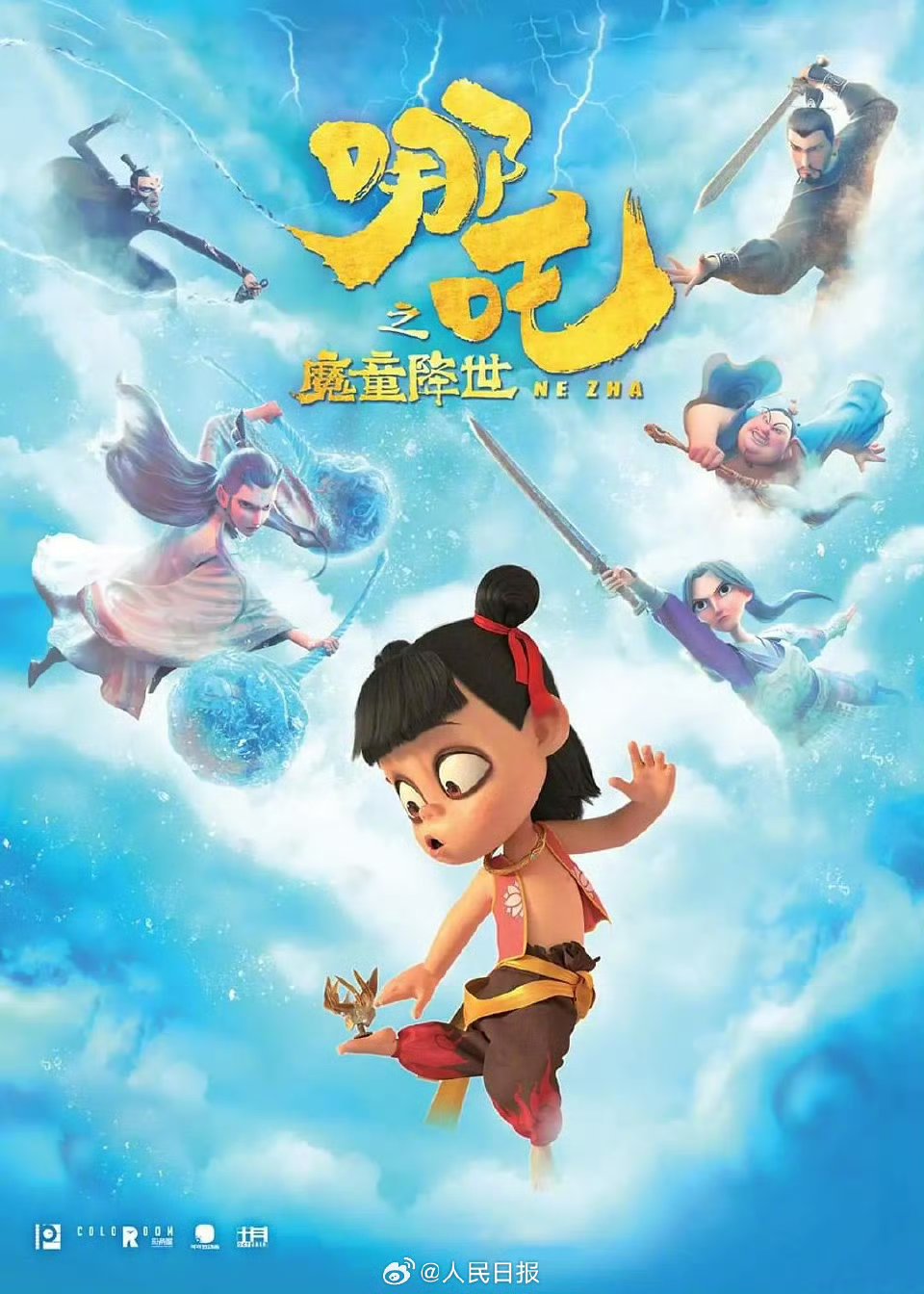 小时候,我们看《雪孩子》《哪吒闹海》