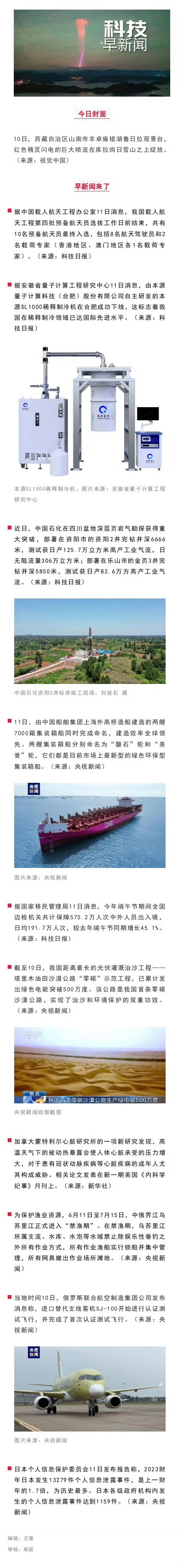 航天新闻最新消息2024年(航天新闻最新消息2024年点评)