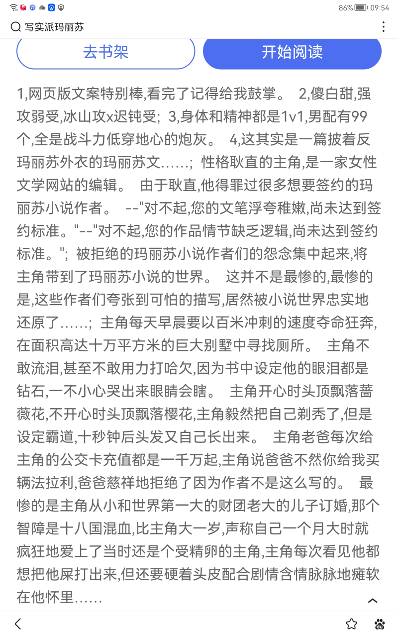 推文啊!《写实派玛丽苏》 超级好看,我一天把它看完了