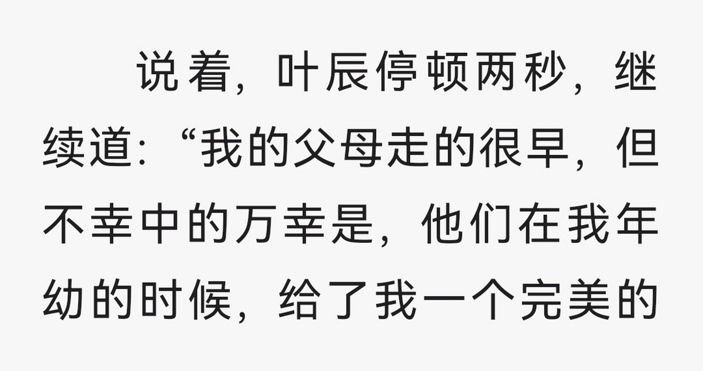 情感# #育儿# #动态创作者扶持计划# 摘自:叶辰萧初然