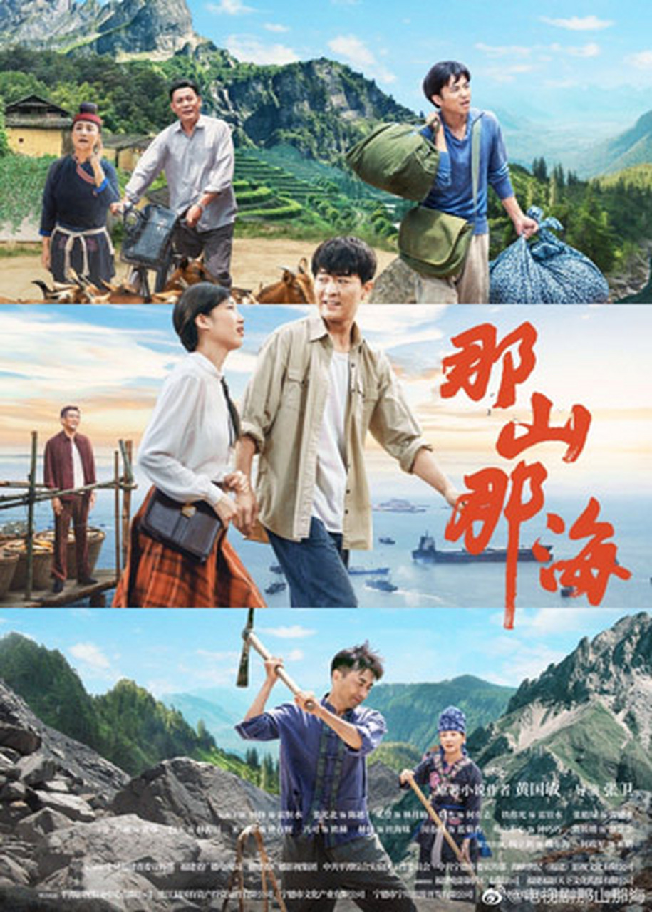 电视剧推荐# 有关脱贫攻坚的电视剧《那山那海》是现代农村题材电佑