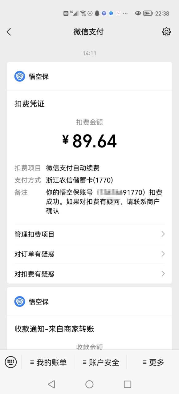 悟空保险是骗子.