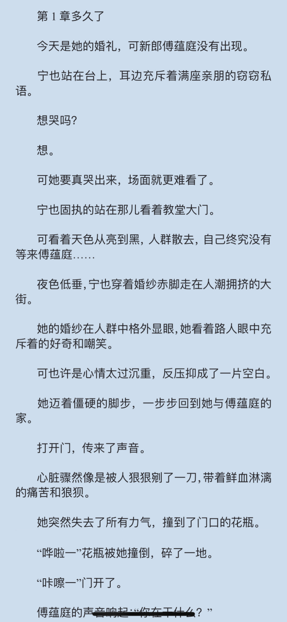 《宁也傅蕴庭》今天是她的婚礼《宁也傅蕴庭宁雅》抖音短篇小说全文