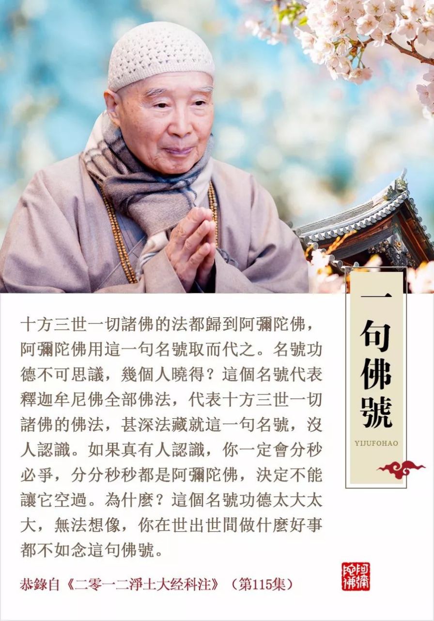 净空老法师:昨天我在六和园休息,下午有个老居士,也是个老同修,在香港