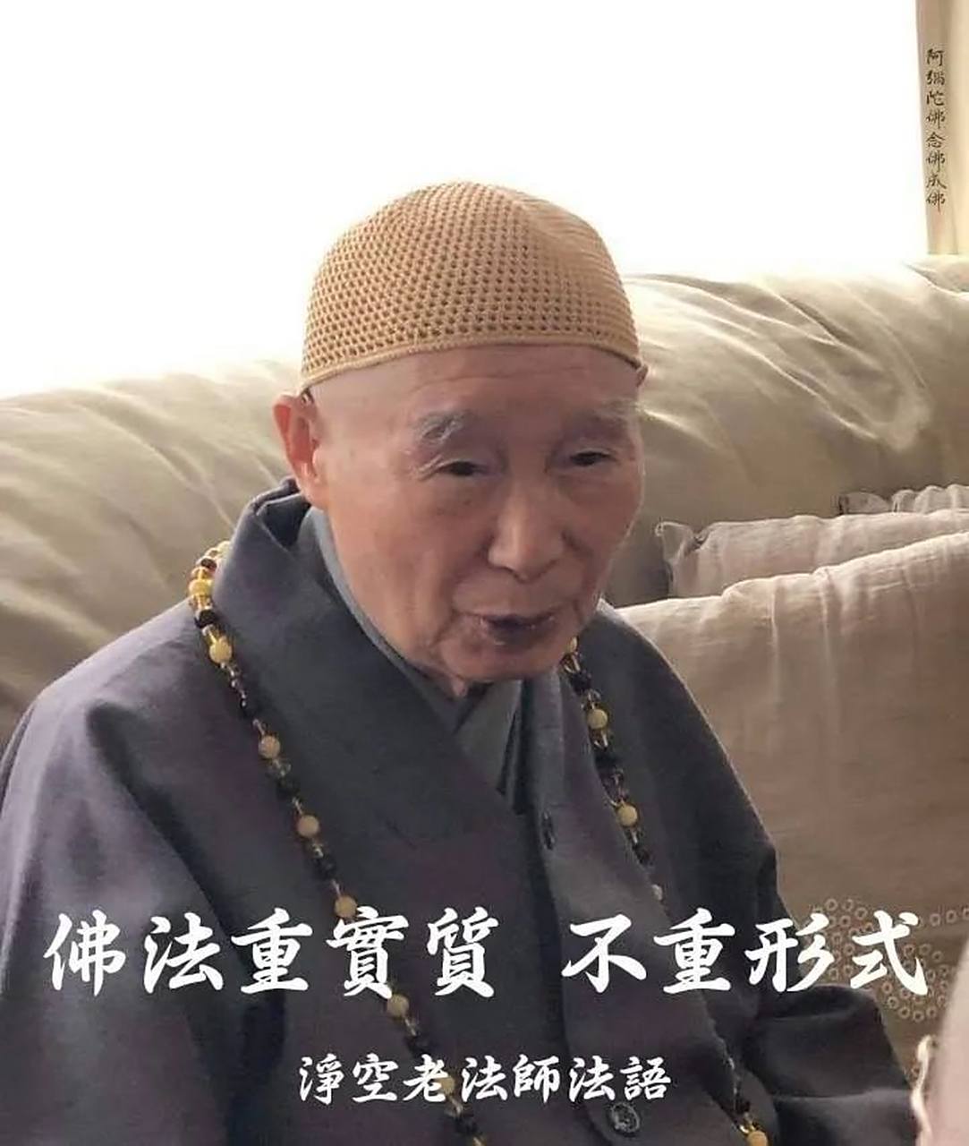 蔡礼旭(成德法师)重要开示 老法师九十四岁了,还特别坐飞机五个小时去