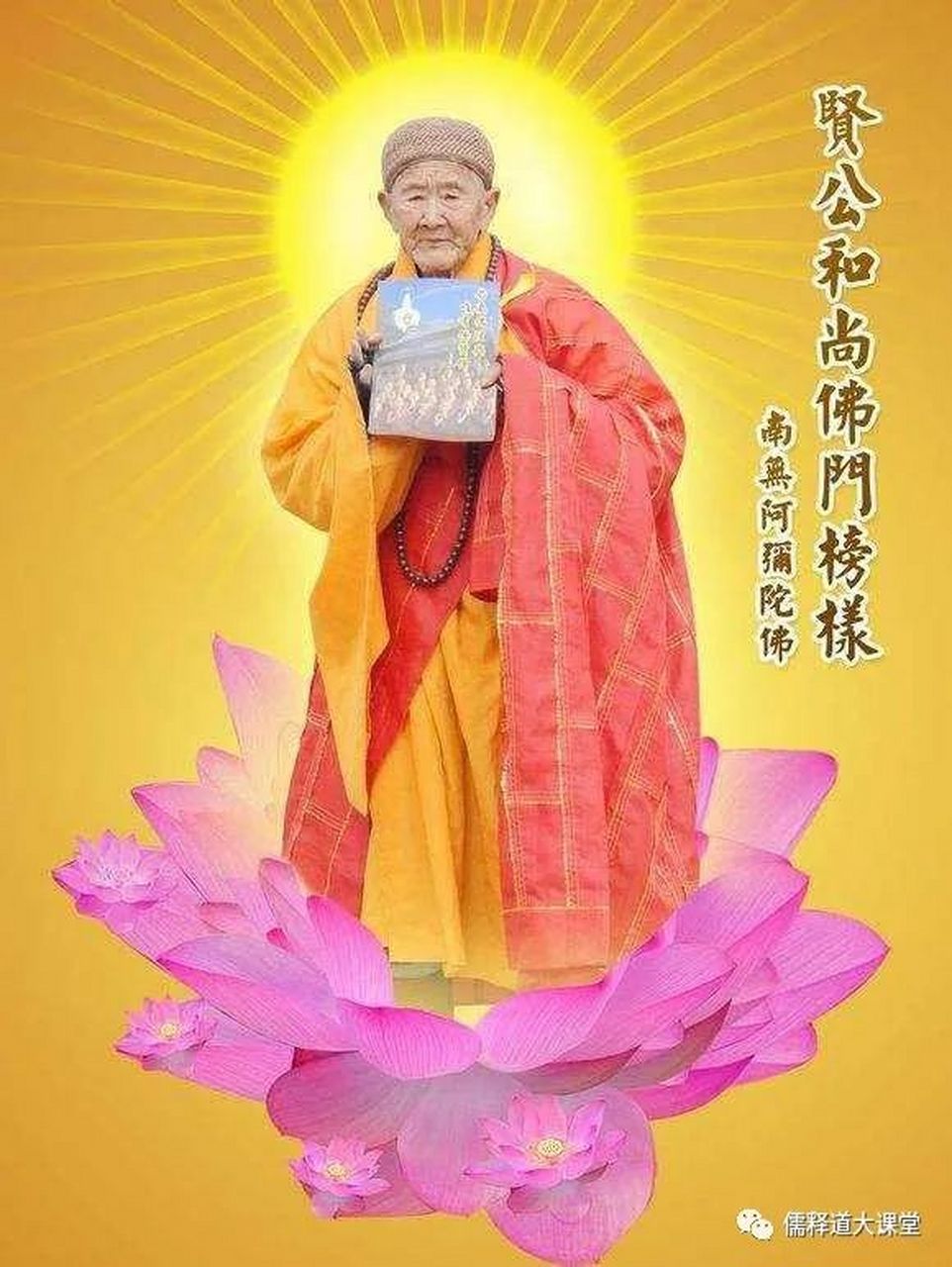 净空老法师:海贤老和尚给我们表法,念佛的人在这个世间看一切人都是阿