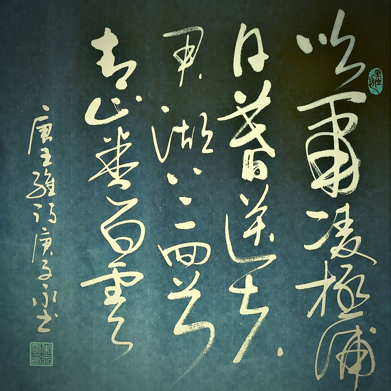 国学# 今天我用草书写了一首王维的诗《欹湖》,这首诗的第二句是"