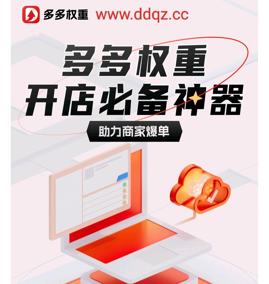 多多权重 - 多多权重是什么意思