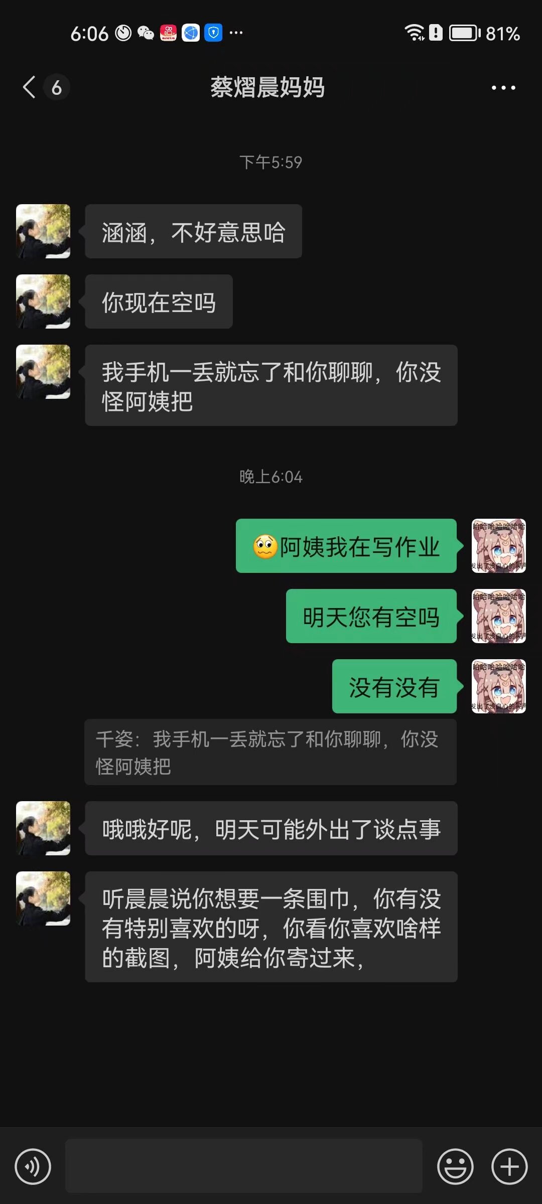 我在给男朋友妈妈聊天啊啊啊啊有军师吗