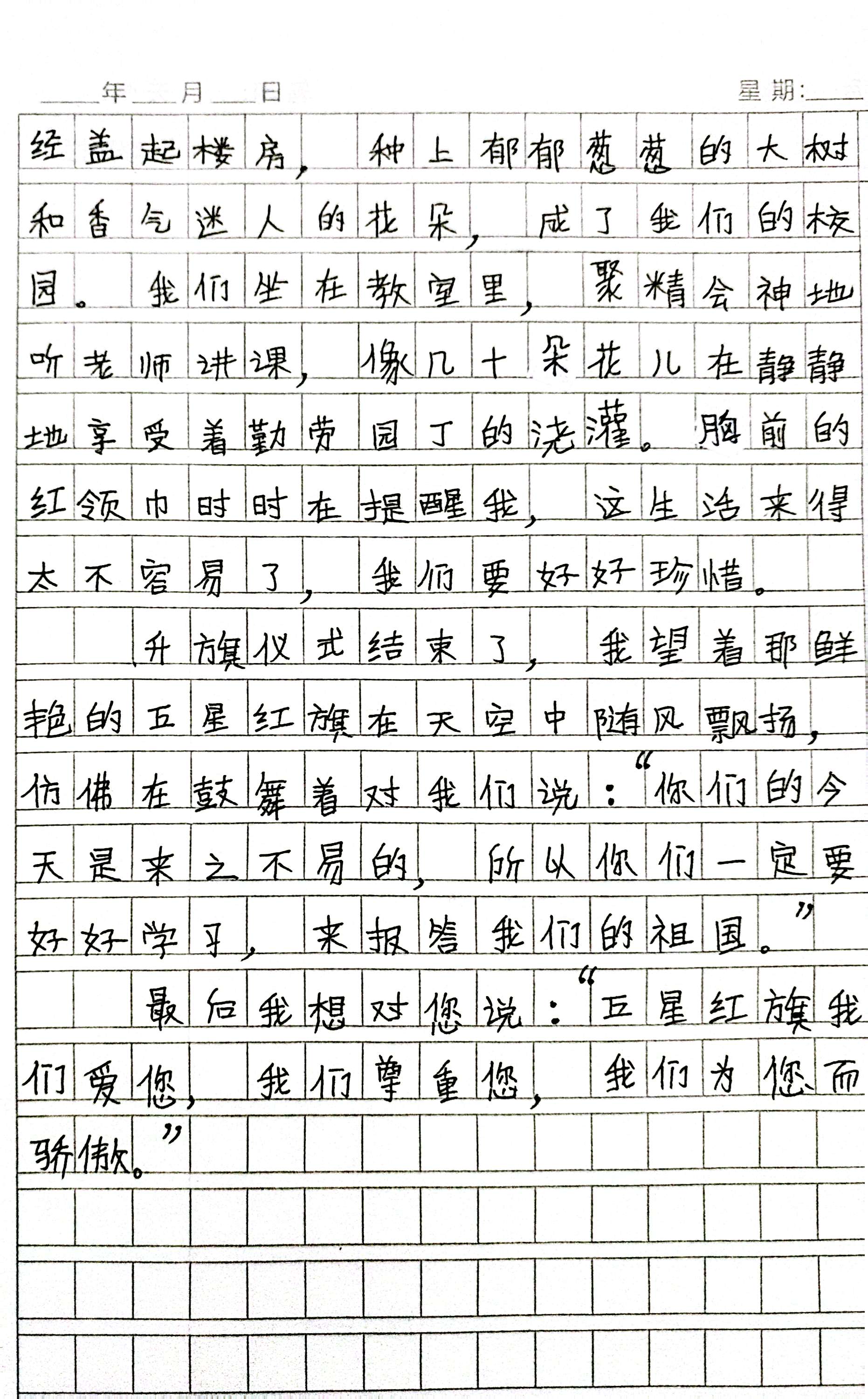 四年级下册,升旗仪式感想日记