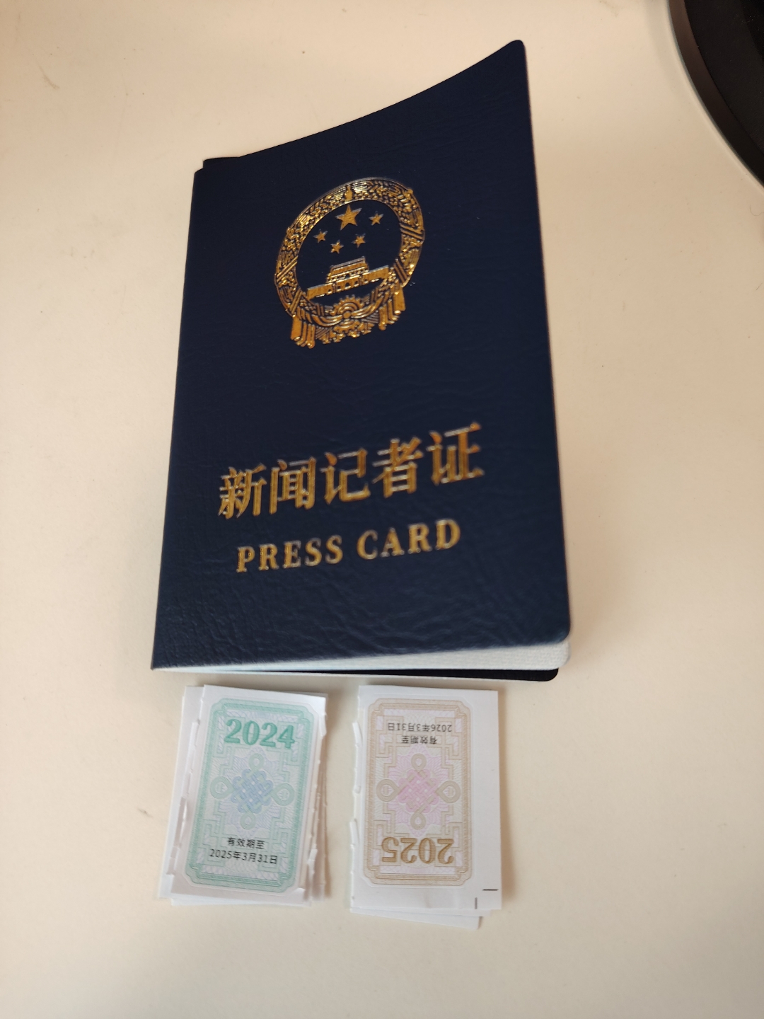 拍拍身边事#新版新闻记者证终于发放了,顺带还有两年的标签,而贴标签