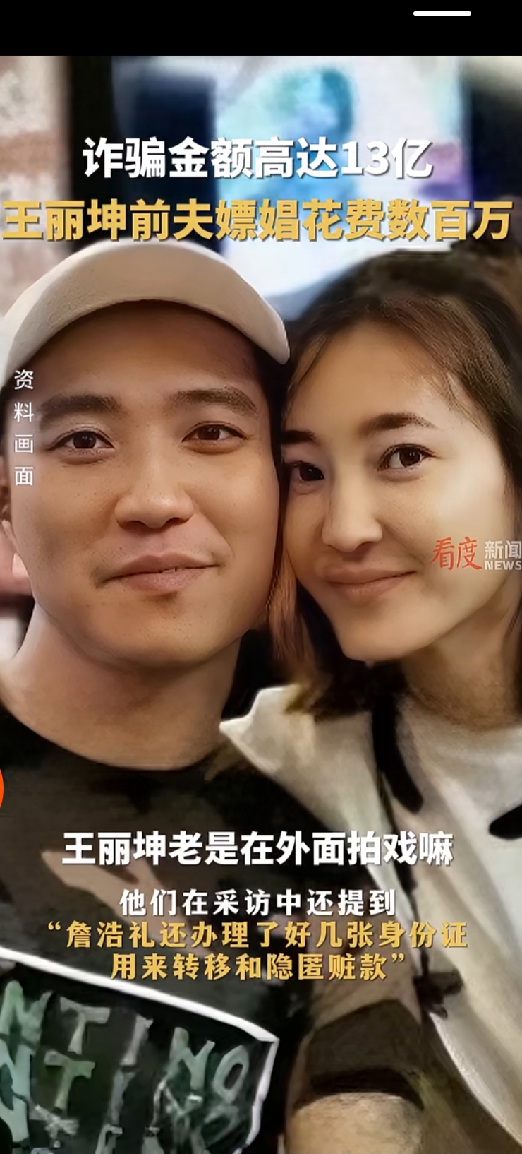 明星里嫖娼的不是戴向宇,而是王丽坤的前老公!