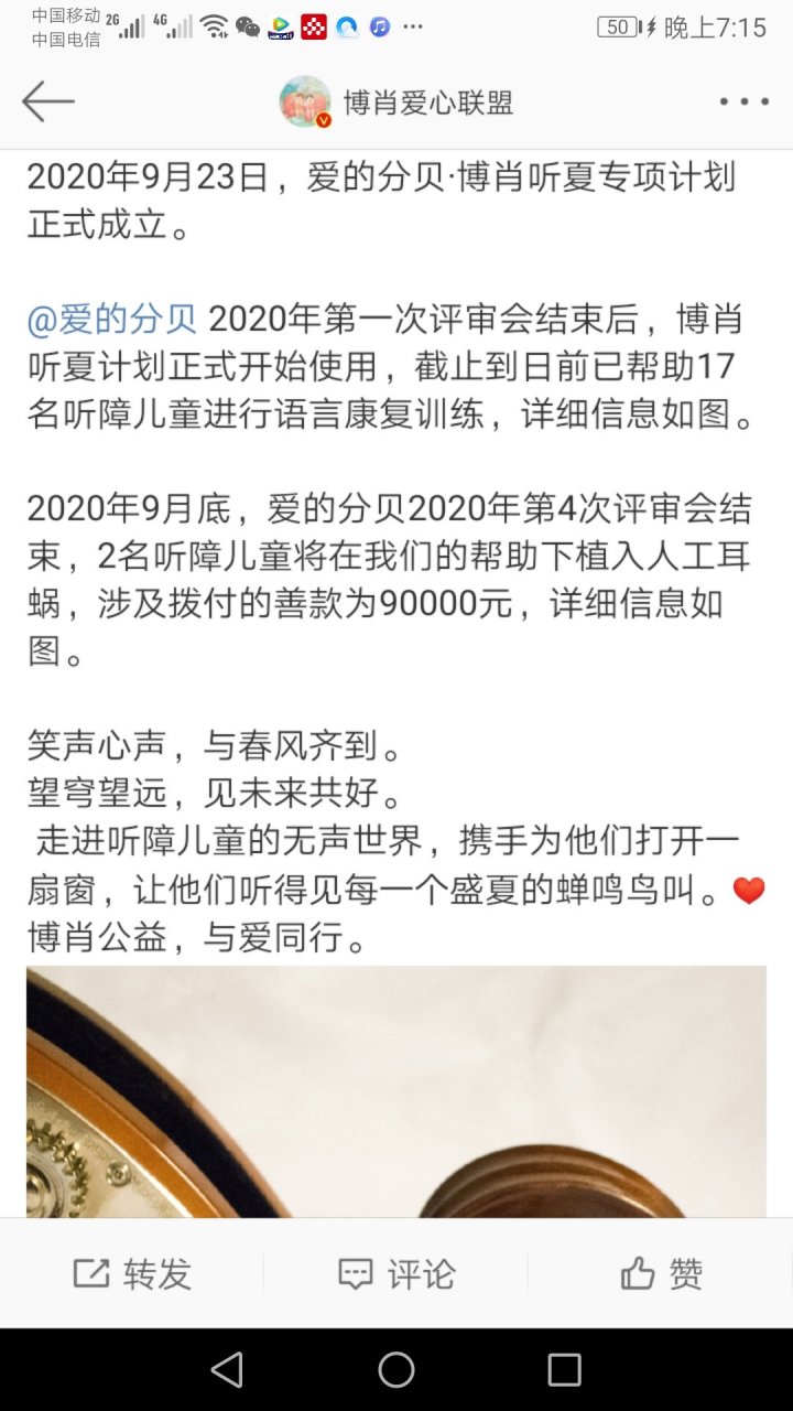 博肖爱心联盟公益