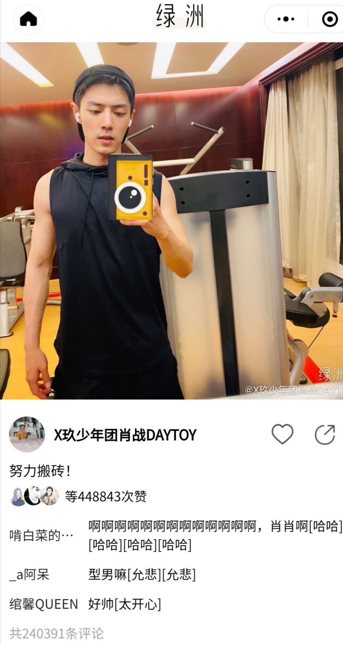 肖战绿州发动态了,新鲜的战战哦,大家快去打卡吧.