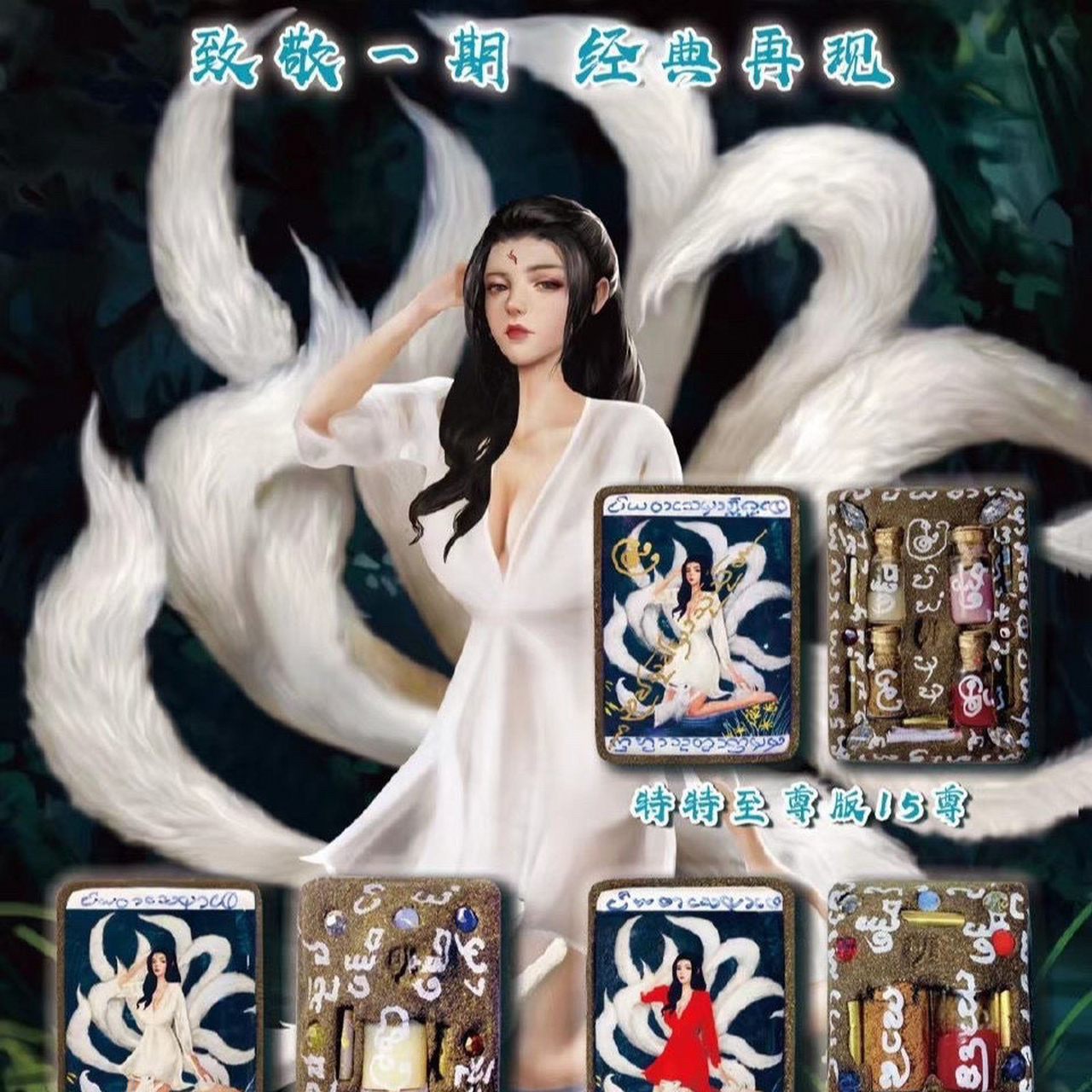 阿赞明致敬一期 经典再现 52期狐仙 跟我一样喜欢狐仙的宝宝们点点赞