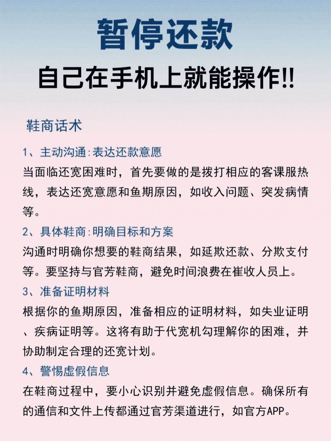 关于学会这三招,银行协商还款立马同意!的信息