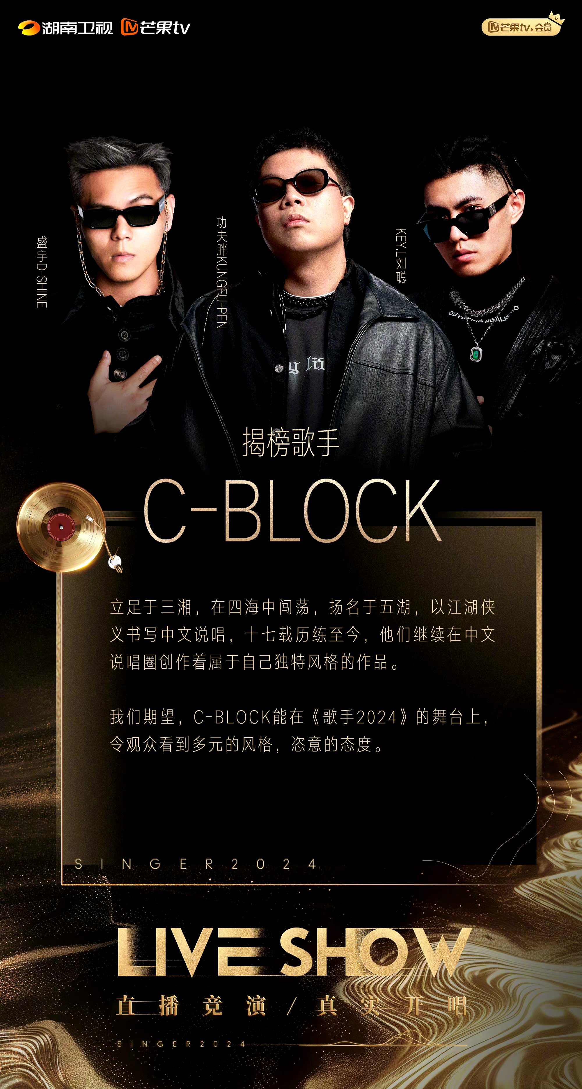 终极揭榜赛揭晓了两位双揭榜歌手,他们分别是老牌说唱组合c-block和