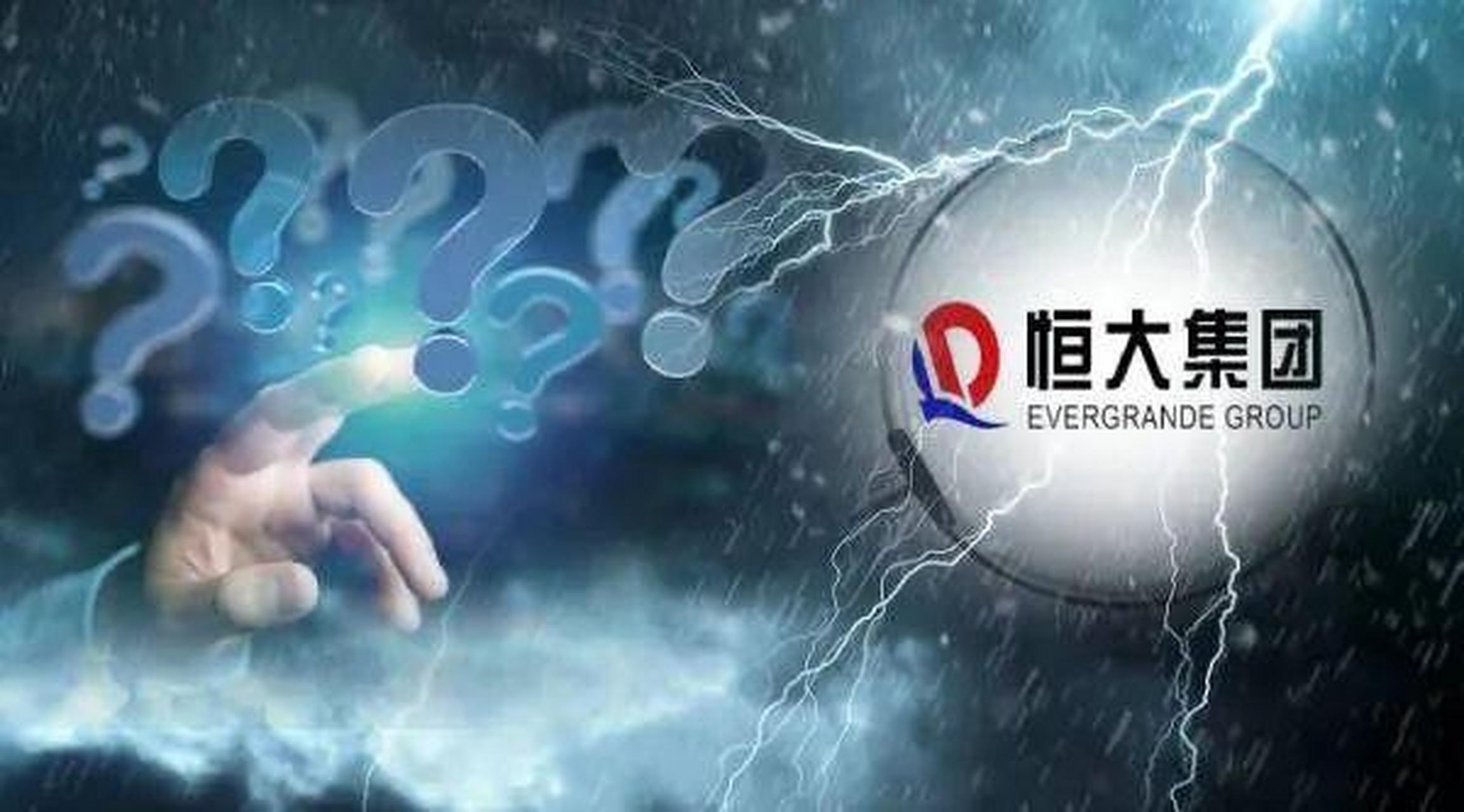 恒大集团多少买房者的痛! 恒大集团持续暴雷,让几百万个买房家庭陷入