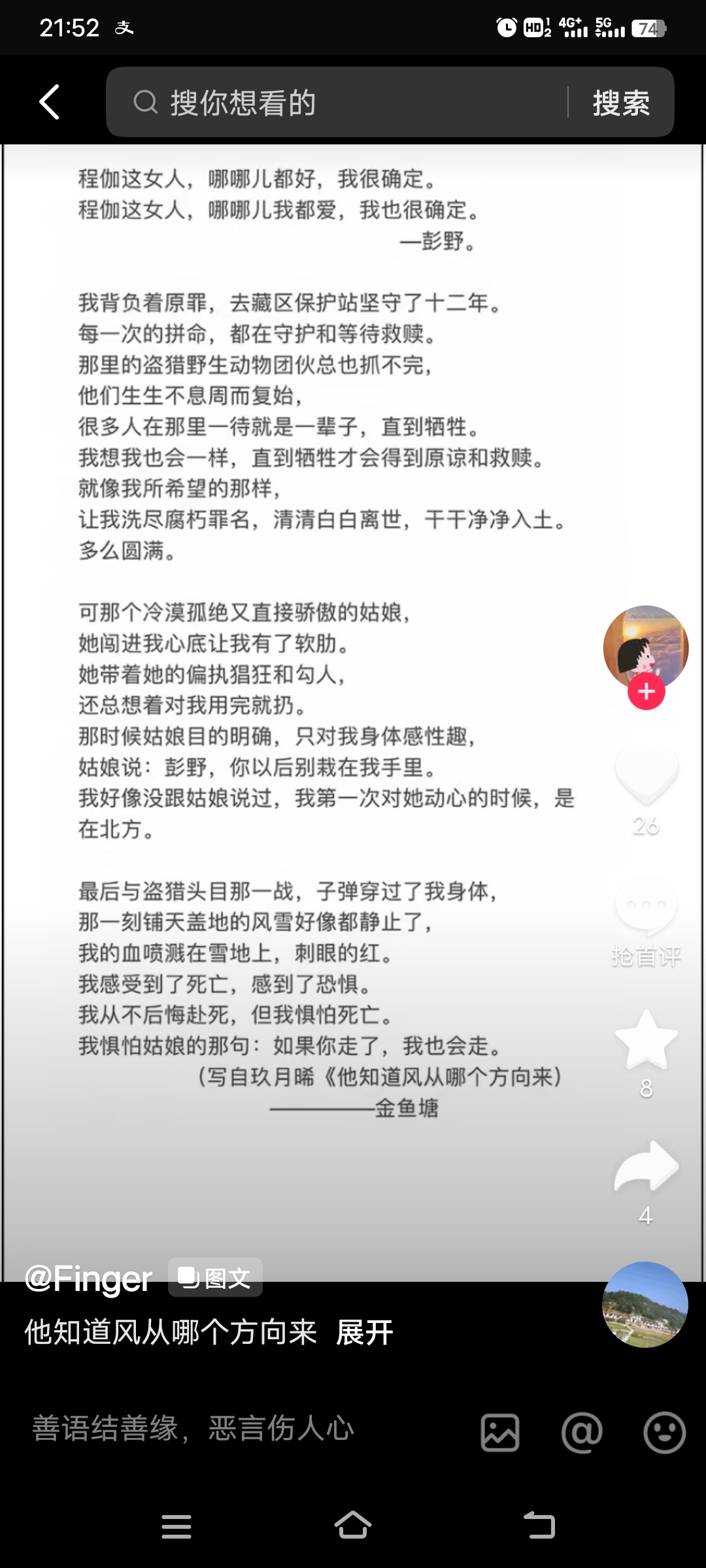 从此我心中的程迦有了脸,(他知道风从哪个方向来)彭野还没有找到合适