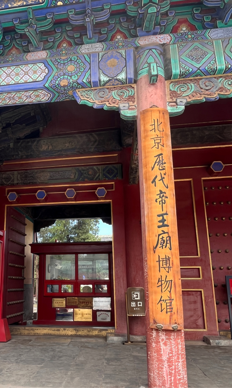 北京历代帝王庙,始建于明嘉靖十年(1531年),1996年,由国务院公布为第