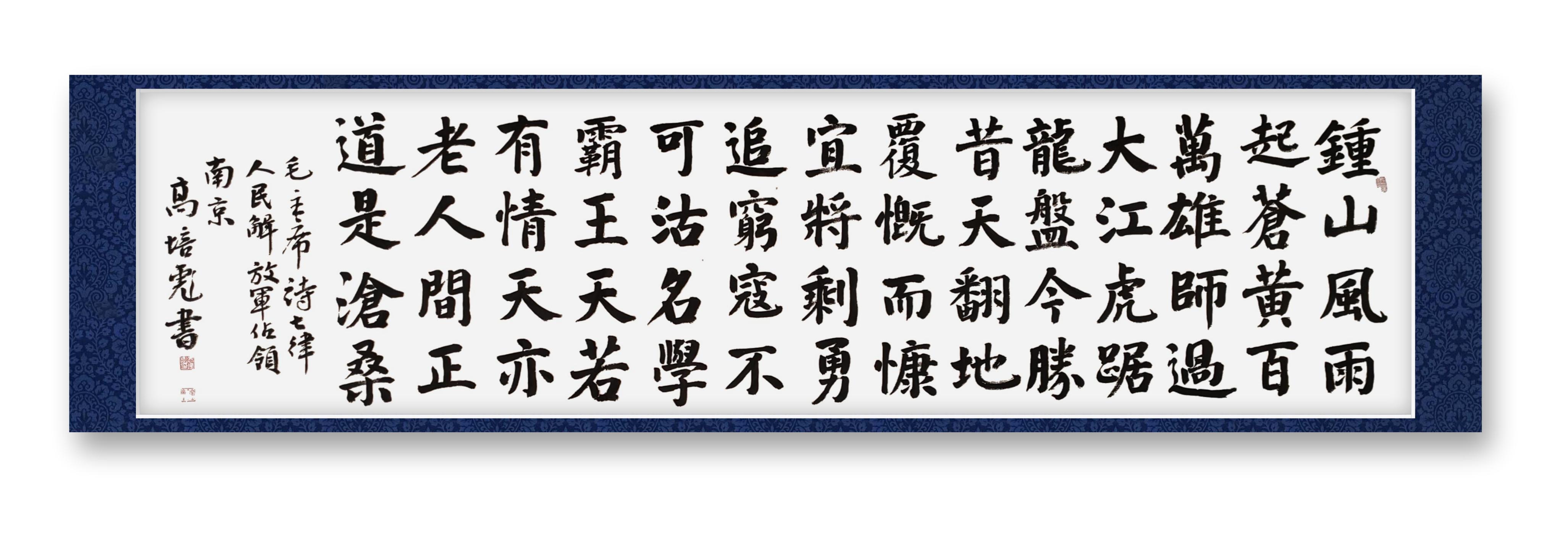 中国文化管理协会书画工作委员会理事高培彪书法