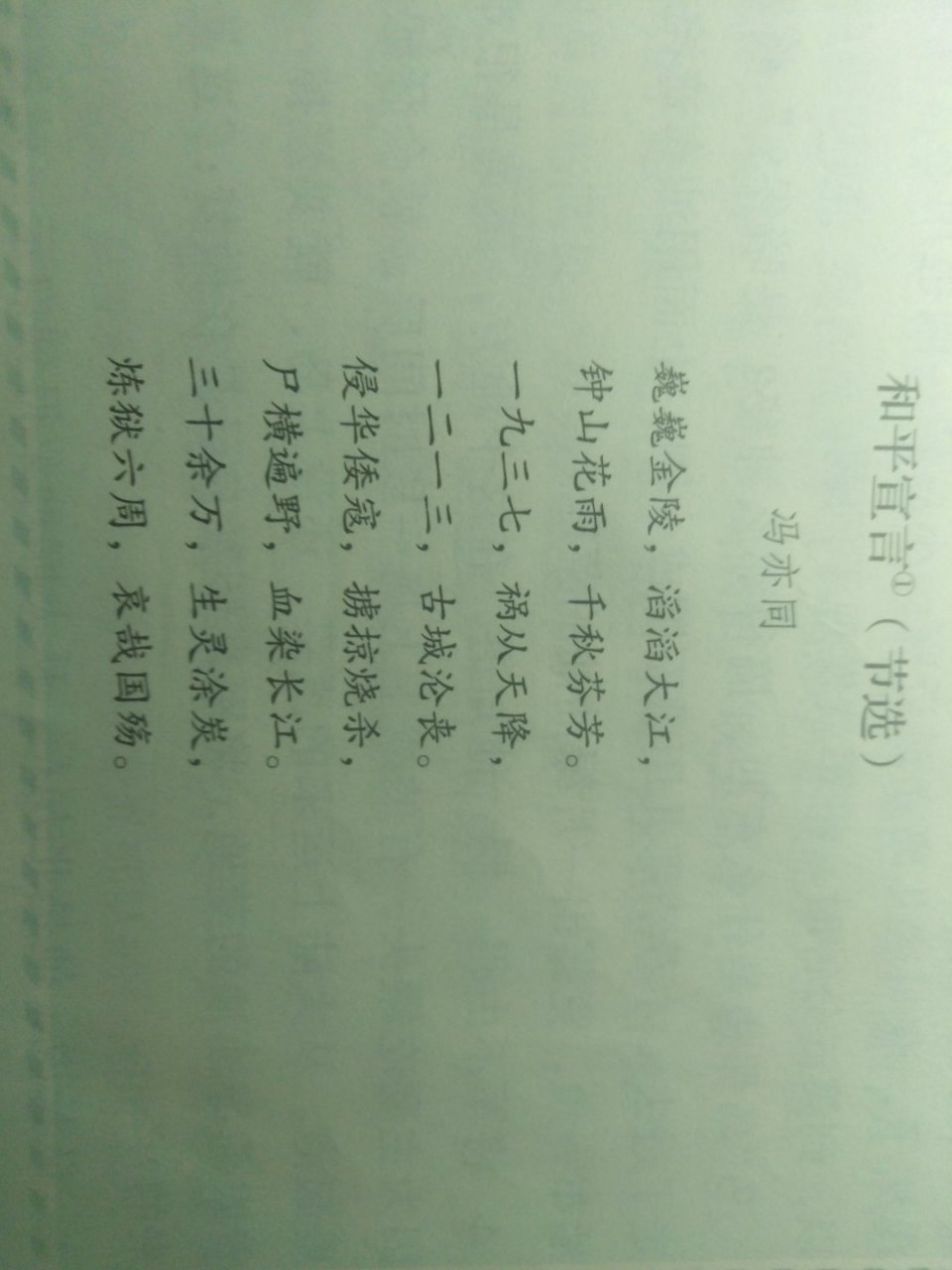 (节选和平宣言) 1937年的12月13,南京大屠杀.