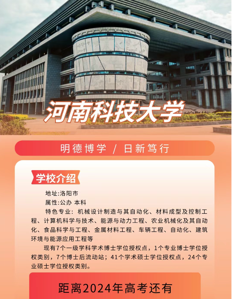 河南科技大学乔民胜图片