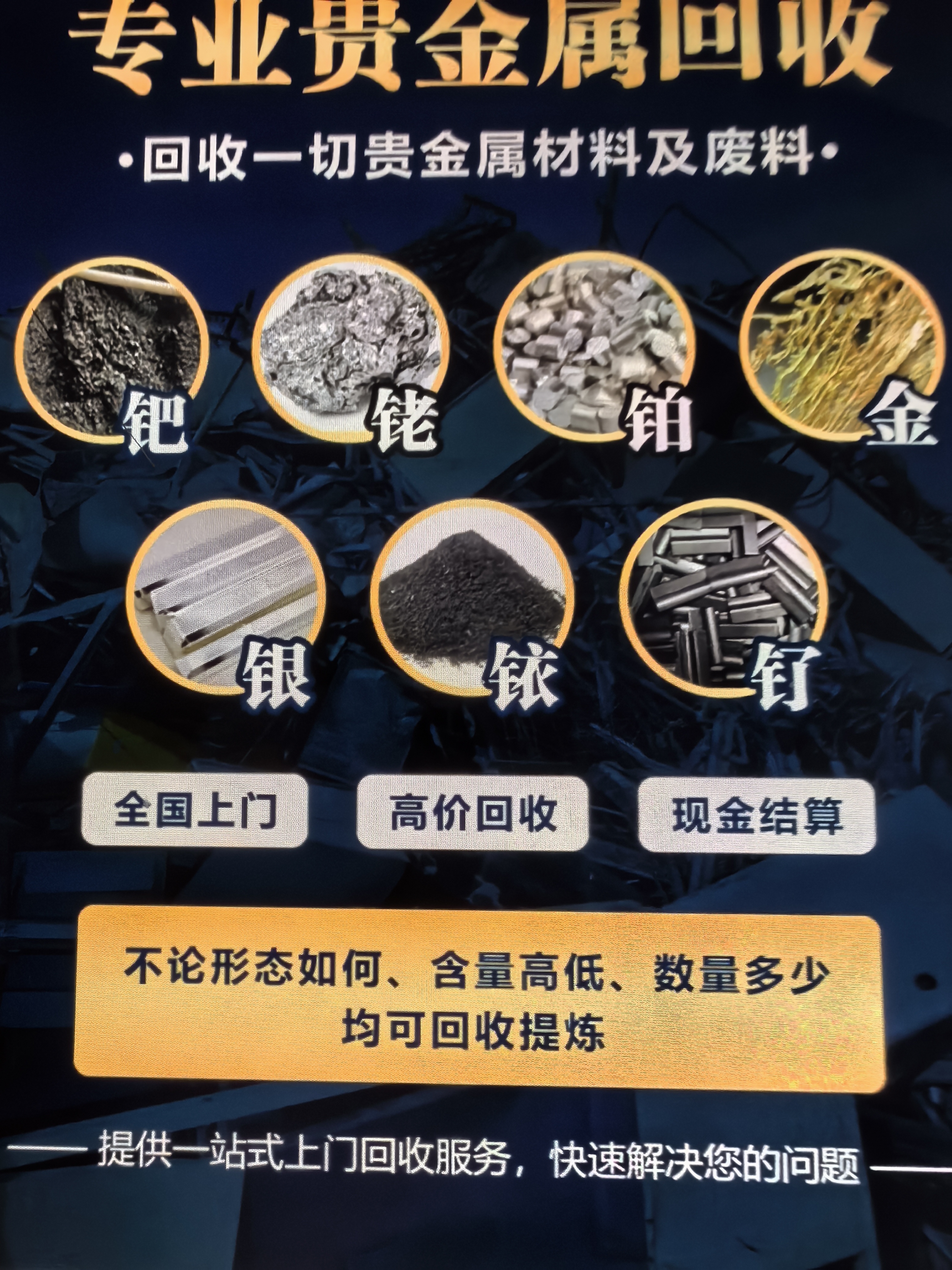 贵金属属于金属吗(贵金属属于什么类产品) 第2张