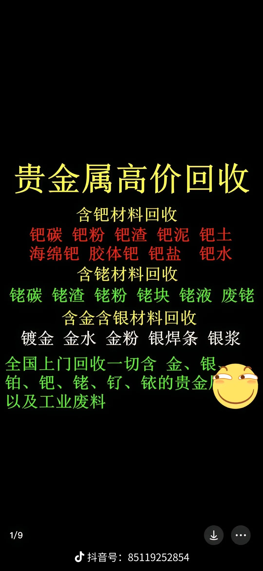 本公司专业回收金,银,铂,钯,铑,铱等贵金属废料,全国上门高价回收