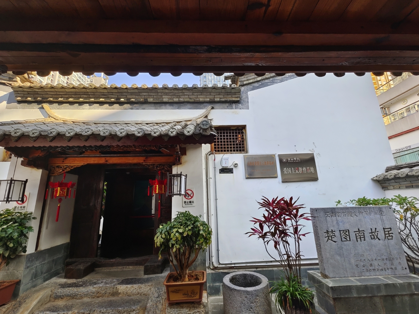 《北京人在文山》:楚图南故居  我是在2024年4月3日8点,拍摄于云南省